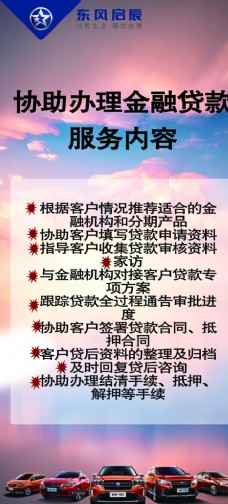 启辰全系车型海报