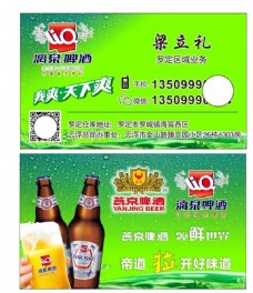 酒标志燕京啤酒