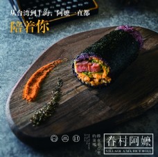 韩国菜饭团下午茶海报