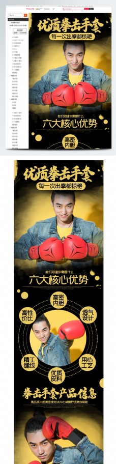 中国风情电商详情页简约中国风拳击手套