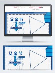 淘宝电商父亲节banner海报模版