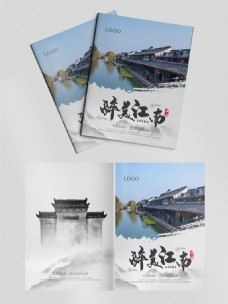 中国水墨江南旅游画册