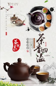 中华文化茶香四溢海报分层设计