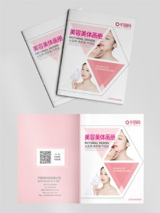 创意画册粉色时尚风创意美容美体养生馆画册封面设计