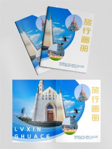 蓝色时尚简约旅游旅行画册封面
