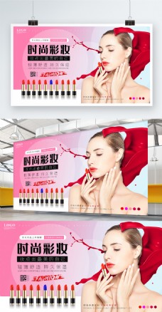 护肤化妆品唇膏彩妆宣传展板海报