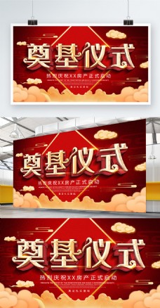 C4D新式中国风奠基仪式展板