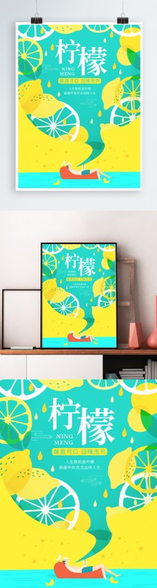 原创色彩撞色柠檬海报