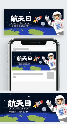航天日火箭微信手机公众号封面图头图