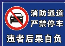 禁止停车