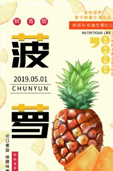 水果采购菠萝海报