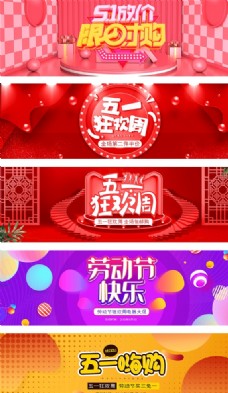 淘宝天猫51劳动节红色喜庆海报