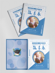 可商用蓝色简约清新致青春毕业纪念册封面