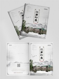 简约新中式旅游画册封面
