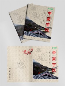 水墨中国风中国旅游画册封面
