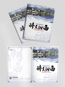 古镇中式清新湘西旅游画册封面