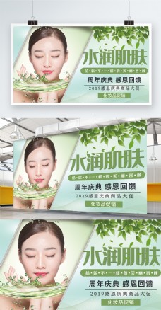 绿色清新简约水润肌肤化妆品宣传展板