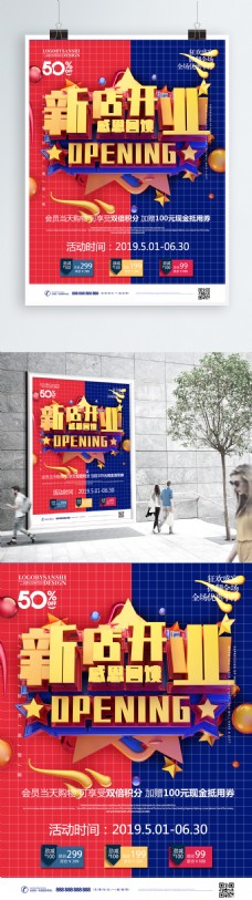 创意C4D新店开业促销海报