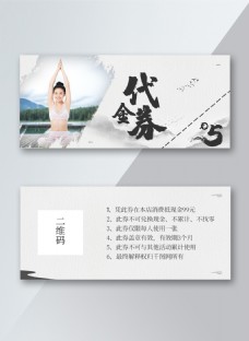 中国水墨瑜伽优惠券