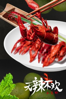 简约大气麻辣小龙虾美食促销背景海报