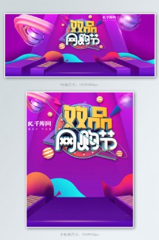 双品网购节电商banner