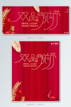红色大气双品网购节banner