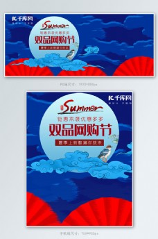 双品网购节国潮风电商banner