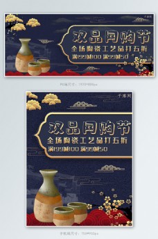 中国风双品网购节陶瓷品淘宝banner