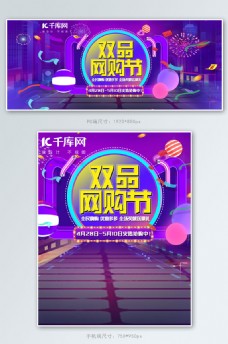双品网购节电商banner