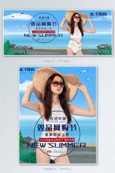 双品网购节夏季上新女装电商banner