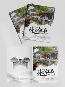 水墨中国风中国水墨风江南旅游画册