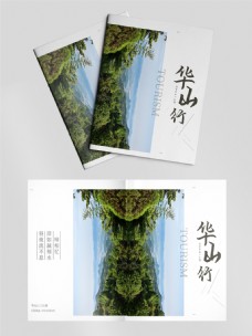 中国现代中国简约华山旅游商务现代画册