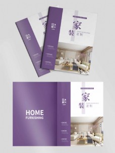 高档紫色家装画册封面设计