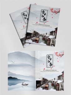 传统画册中国风水墨旅游画册宣传画册