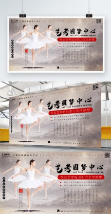 中国风复古舞蹈学校艺考培训宣传展板海报