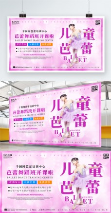 儿童芭蕾舞蹈班培训宣传海报展板