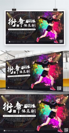 炫酷街舞蹈俱乐部培训辅导班宣传展板海报