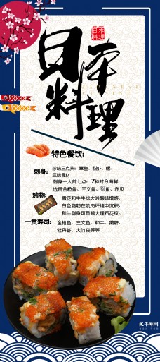 日本料理寿司宣传X展架