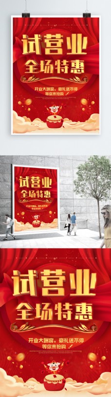 创意红金大气C4D喜庆促销宣传海报