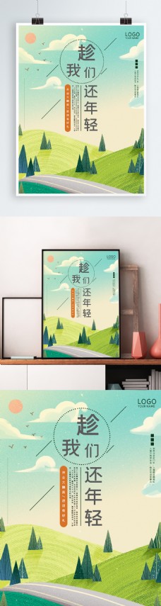 简约文艺小清新海报