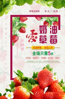 春季横幅奶油草莓
