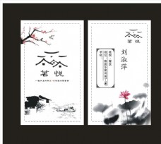 中国风水墨荷花名片卡片