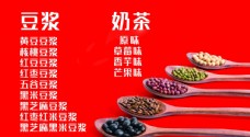 五谷杂粮海报设计豆浆奶茶海报