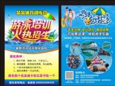 暑期游泳培训招生宣传单页