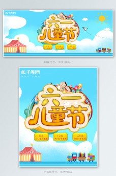 六一快乐61儿童节电商banner