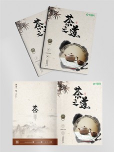 中国风茶之道画册封面