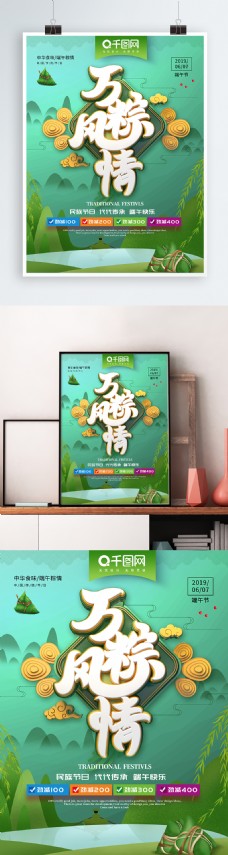 简约C4D万粽风情端午节促销海报