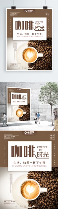 咖啡主题宣传海报