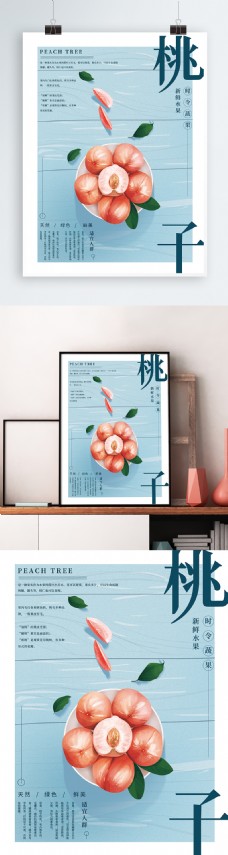 原创手绘桃子水果海报