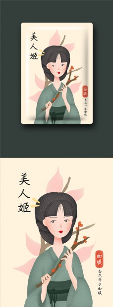 古典中国风复古小清新女孩发髻面膜包装插画